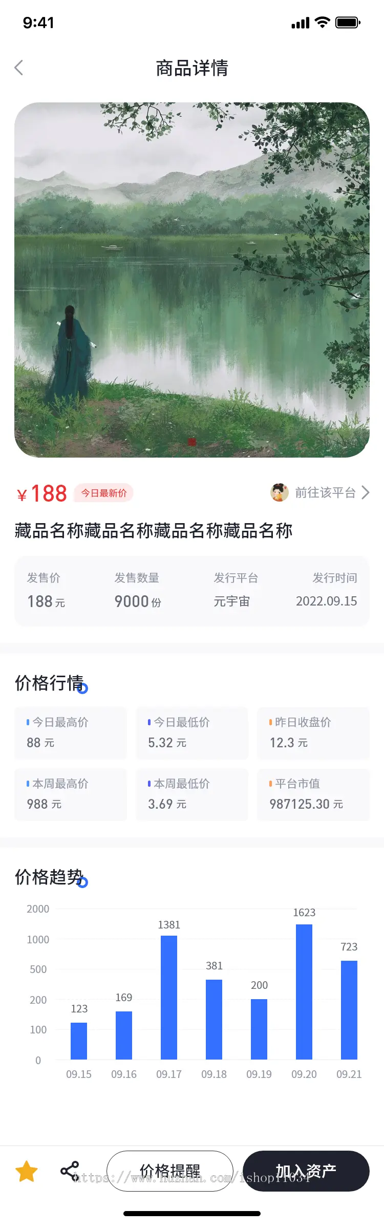 仿盯链实盘收藏猿智探x 云估流转社区交易平台商城app系统软件开发搭建制作成品源码