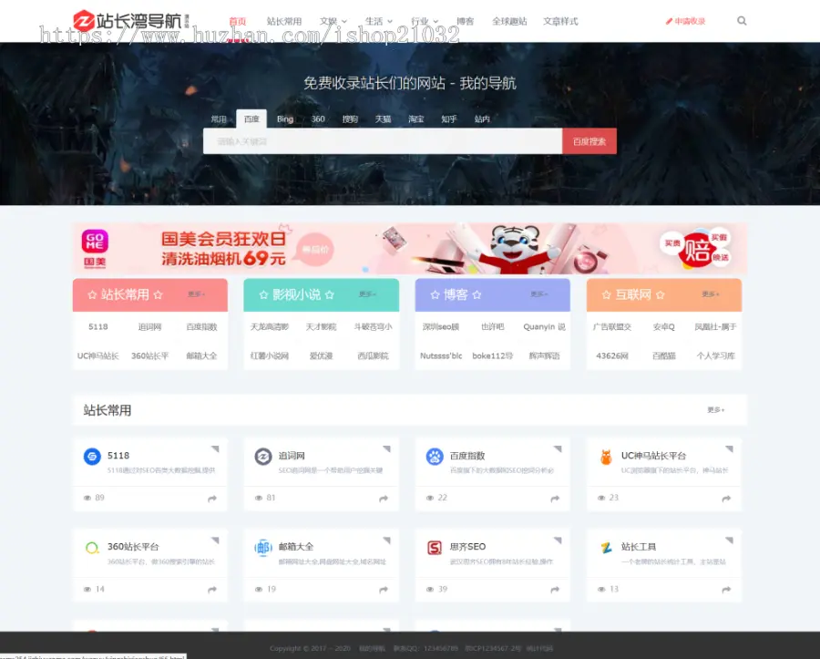 站长导航网址导航分类导航站源码自适应HTML5分类目录分类导航精美大气网址导航网站收