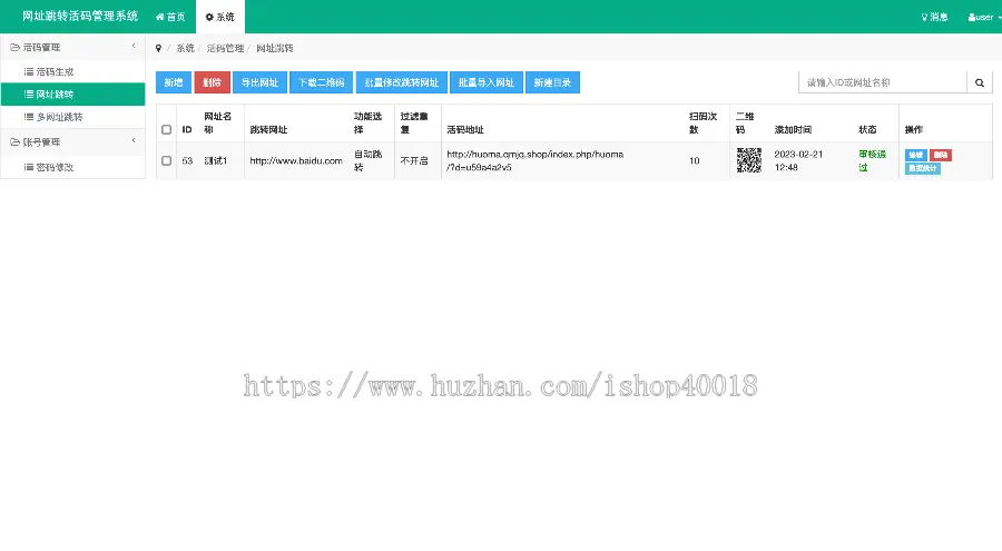 活码跳转程序外部包装跳转提示选择浏览器打开网址复活链接·链接推广·防拦截跳转