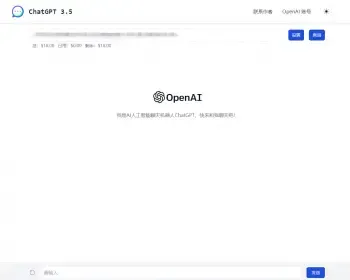 openai接口API源码gpt-3.5模型新版含api账号接口ChatGPT源码及账号