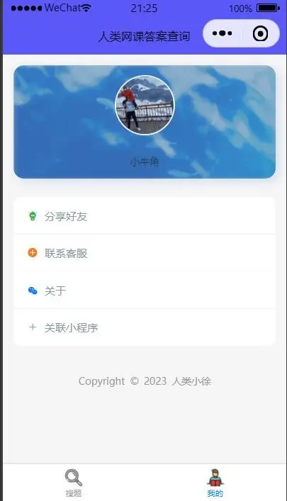 小猿题库多接口微信小程序源码，网课搜题神器！自带流量主功能