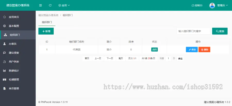 建议提案办理管理系统,问题反馈审核办理,php源码