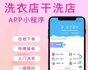 同城预约上门洗护衣服鞋子小程序2.0洗衣洗鞋店软件APP系统