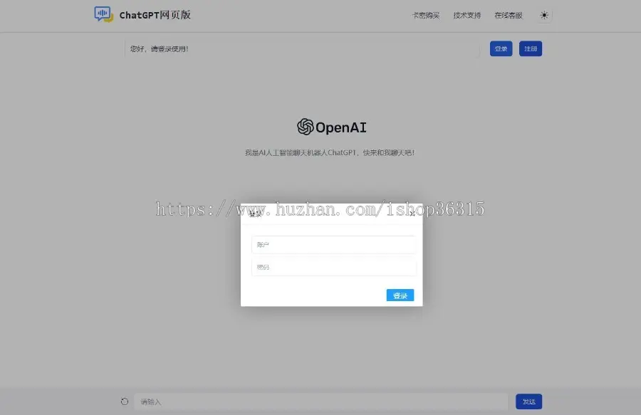 ChatGPT在线网页版源码可运营版带用户中心卡密付费充值/ChatGPT人工智能问答创作源码