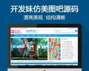 2019帝国cms7.5新仿《美图吧》源码美女图片写真网站模板+采集+手机+自动采集