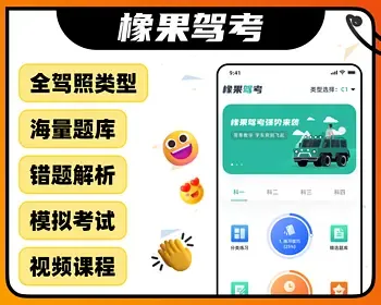 全类型车型驾考系统/小程序APP/源码/软件开发/接受定制