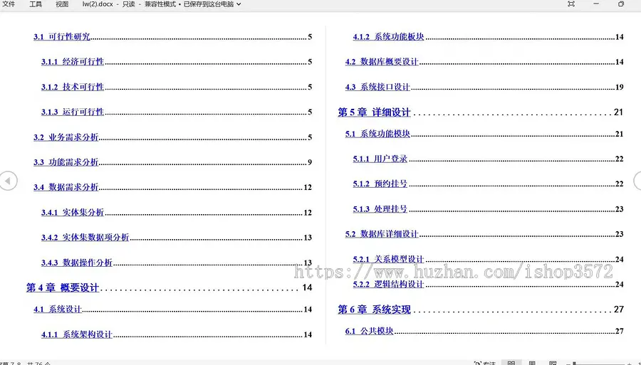 基于SpringBoot+Vue的医院挂号排班信息管理系统（源码+文档）