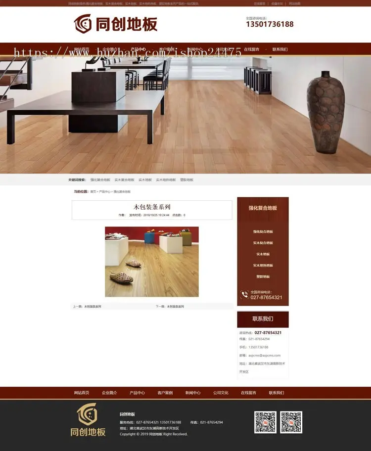 php防腐木工程网站建设源代码程序 地板建材网站源码带手机网站