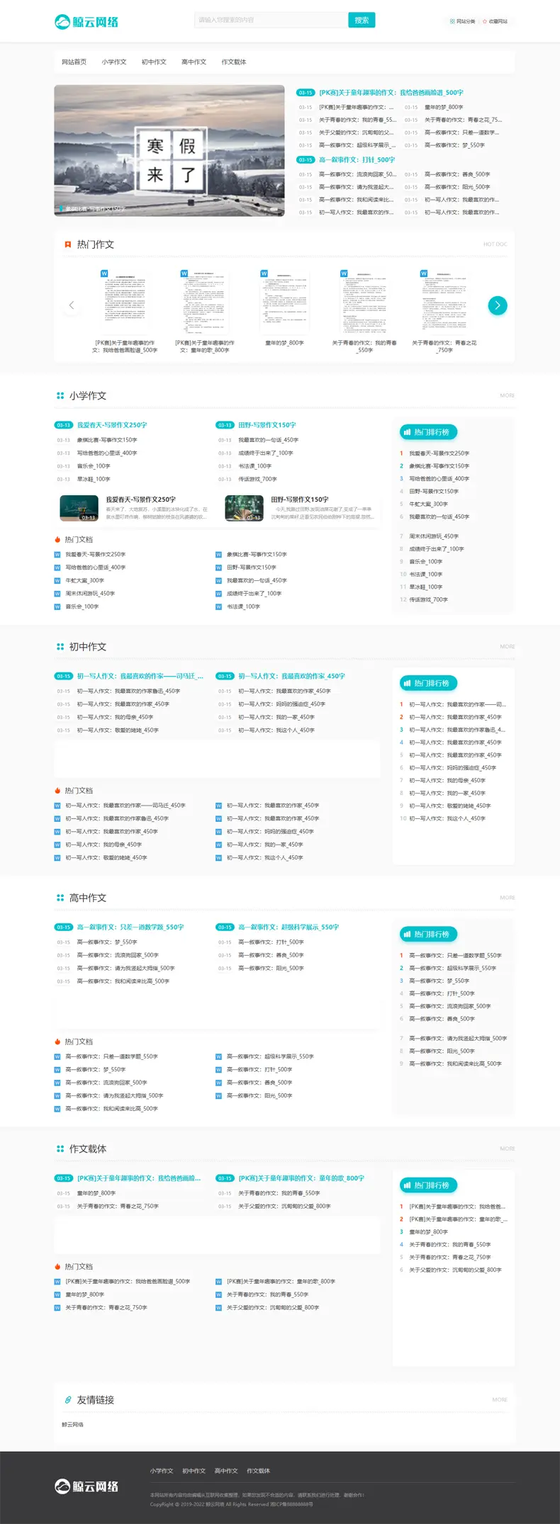 php整站源码带数据作文网站文本散文美文学作文写作带手机端