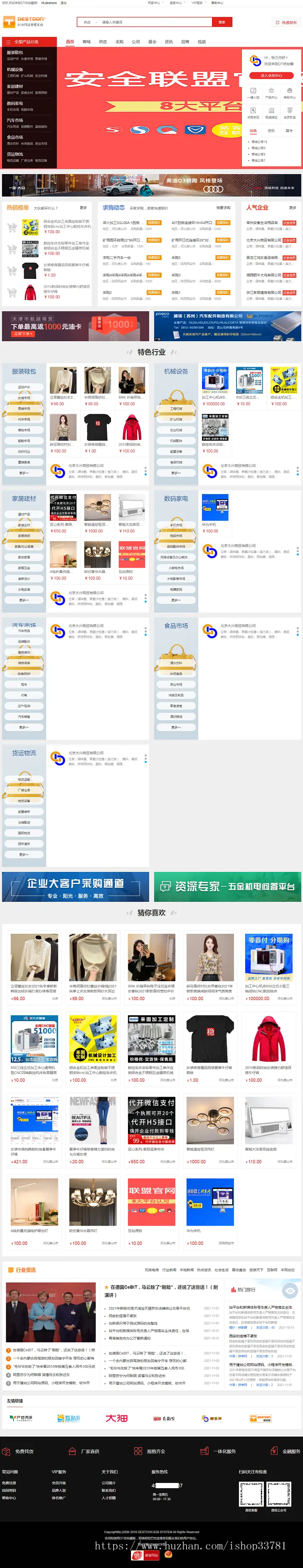 destoon7.0个人版制作商城企业求购供应智企在线商城交易源码带手机版实物虚拟商品交易