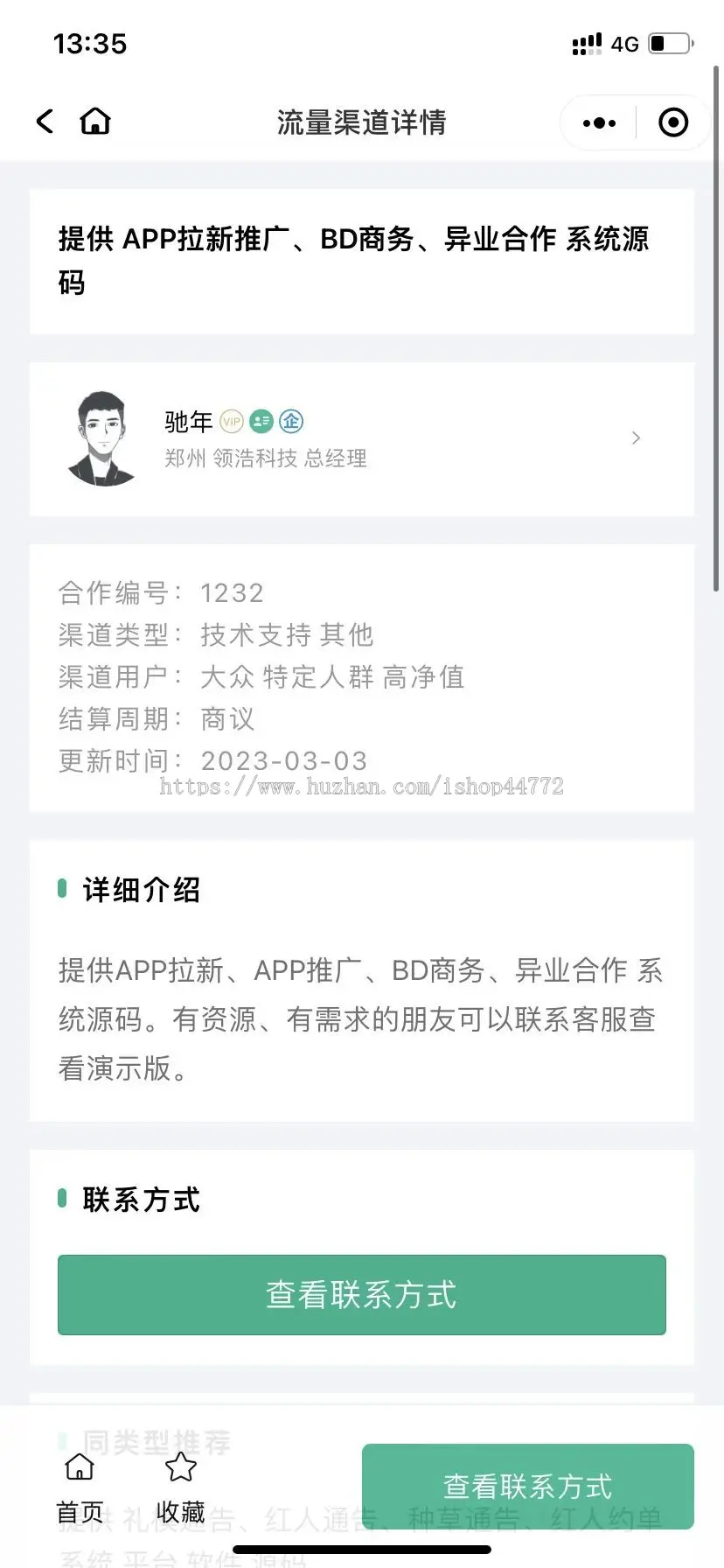 商务邦系统 异业合作 BD商务 APP拉新推广地推 接单放单 任务发布 平台 系统 源码 软件开发