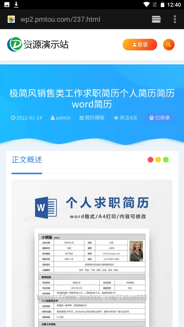 wordpress图片素材模板php会员资源下载网站源码ppt办公知识付费虚拟vip课件系统