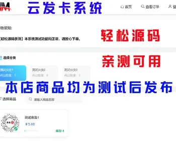 【亲测完整】红盟虚拟商品云发卡网系统