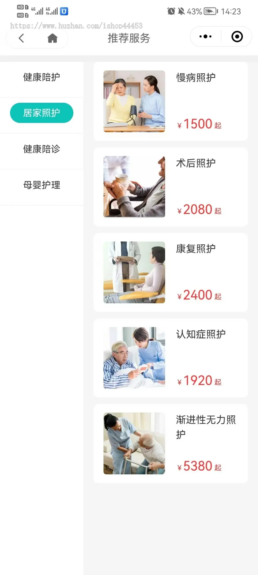 修复版护理陪护 带护工端  母婴护理 病人陪护 小程序+App