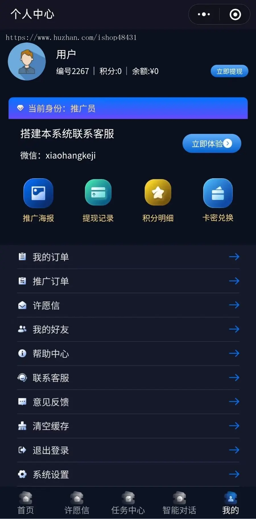 AI许愿信chatgpt3.5自建智能对话模型OpenAI和NotionAI正版坑位签到流量主分销推广卡密