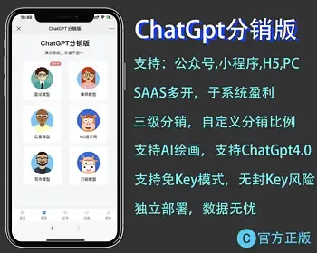 ChatGpt分销版【官方】