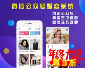 可对接公众号微信会员婚恋交友网站系统婚介征婚平台源码程序，带模板消息征婚网站