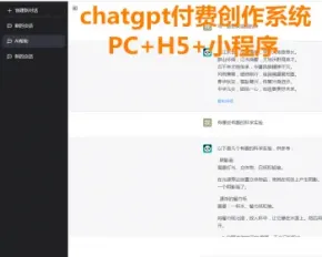 新版ChatGPT付费问答 AI聊天机器人thinkphp源码 AI绘画 PC+H5+小程序