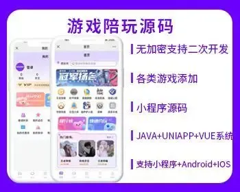 省钱兄陪练小程序源码陪练猎游小鹿APP源码H5公众号源码电竞系统比心源码