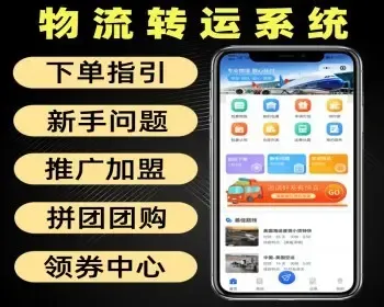 物流转运系统源码 国内国际下单集运物流系统 仓储系统 转运系统 托运系统