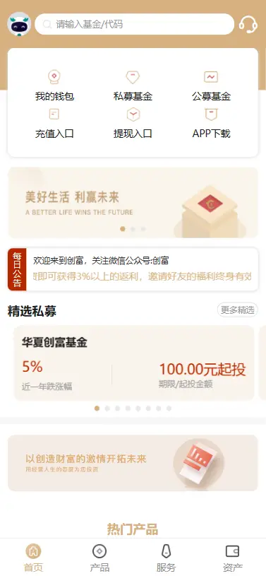 APP版股票基金财投资系统/投资理财基金源码