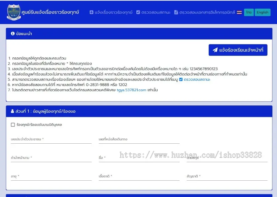 仿泰国语言政府官网特别调查部反诈骗投诉举报app系统程序网站源码，泰国语言