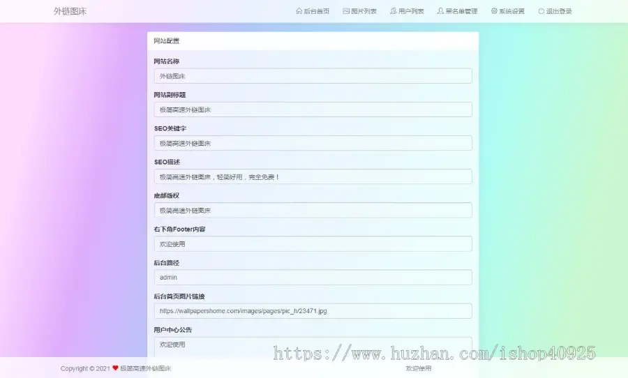 图床系统 图片外链网站源码 免费图片上传, 专业图片外链, 免费公共图床【UI设计的超好看】