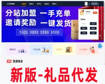 礼品代发源码 礼品代发网站源码 礼品快递源码 礼品网源码 礼品代发网站源码系统