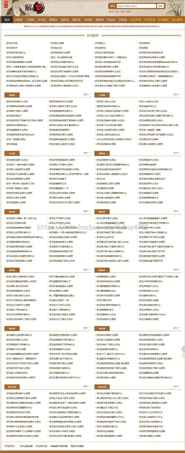 帝国CMS周公解梦源码,解梦大全文章模板+WAP+网站地图