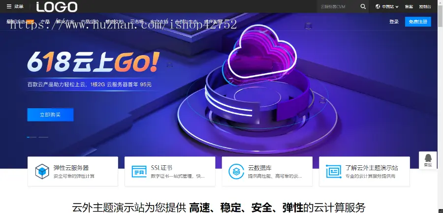 阿帕云Qcloud全站自适应模板主题，idc阿帕云主机管理系统模板，zkeys系统模板主题