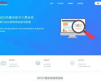 SEO按天扣费系统源码SEO计费系统关键词计费扣费系统关键词排名查询系统