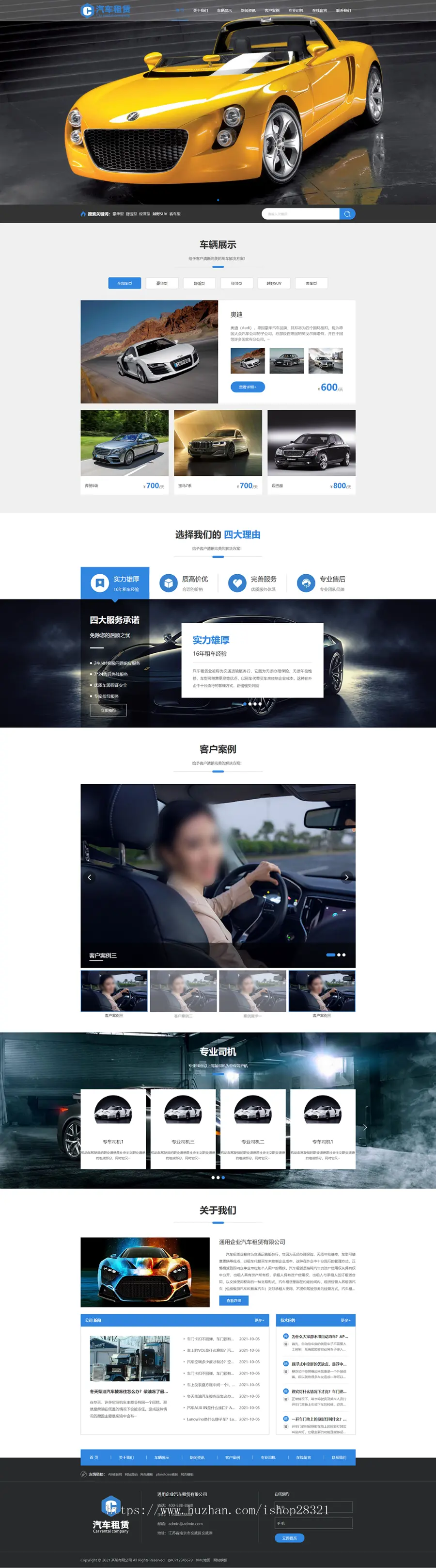 黄色自适应网站源码响应式车行汽车租赁网站pbootcms模板带手机端
