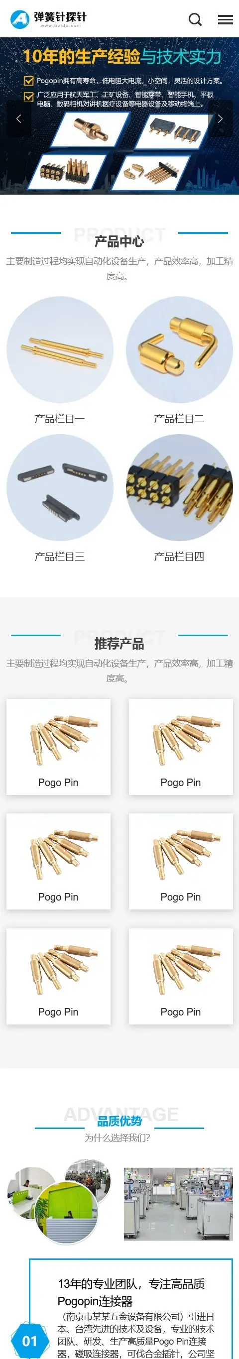 蓝色弹簧针厂家网站pbootcms模板（PC+WAP）探针充电连接器网站源码下载