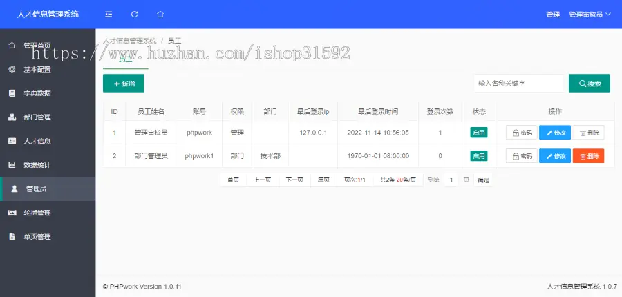 人才信息管理系统,人事,人员人才库登记档案,php源码