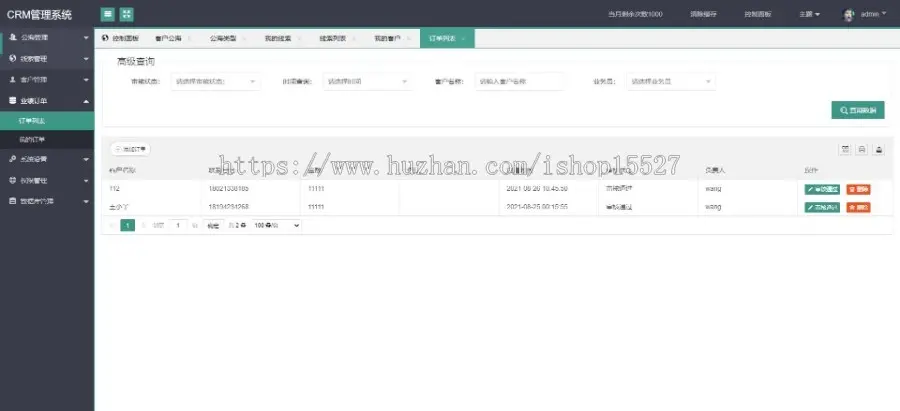 CRM客户关系管理系统 订单跟进客户公海 自适应手机端开源CRM系统