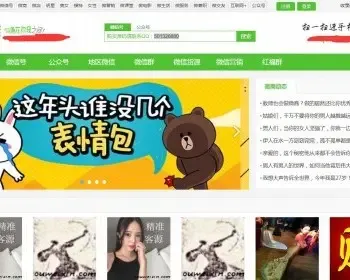 2019微信群二维码公众号源码货源微信群二维码导航带整站数据聚合SEO+签到+手机版