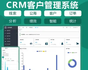 CRM销售客户关系管理系统 员工业务跟单软件PHP源码 企业办公源码