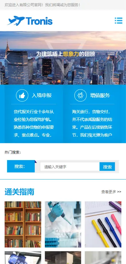 物流运输贸易公司网站响应式供应链网站pbootcms模板自适应手机端