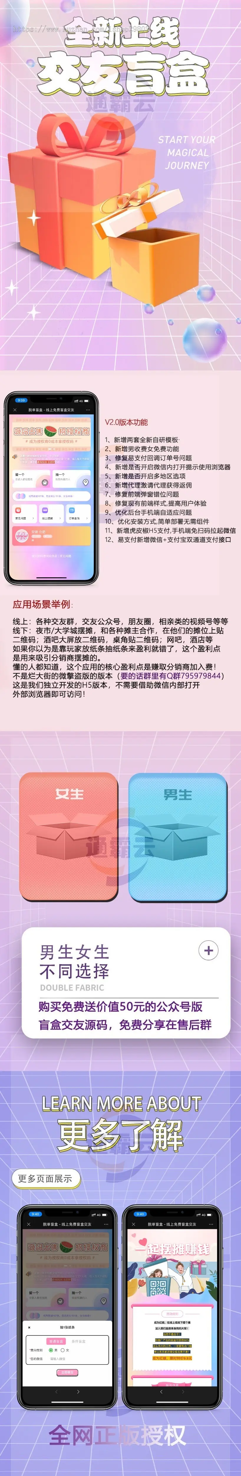 正版盲盒交友源码,盲盒开源,婚恋相亲源码,一元交友存取纸条,易码支付封装app,代理分销