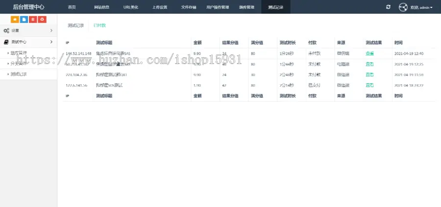 【运营版】PHP心理评测代码智商测试程序抑郁症测试h5源码可对接支付公众号