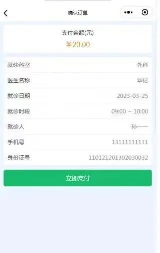 医院预约挂号微信小程序前后端源码