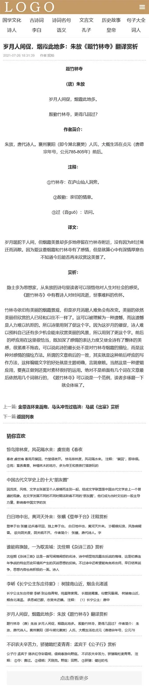 古典文学网模板，古诗词源码，古典名著,古代诗歌诗词资讯模板优化版