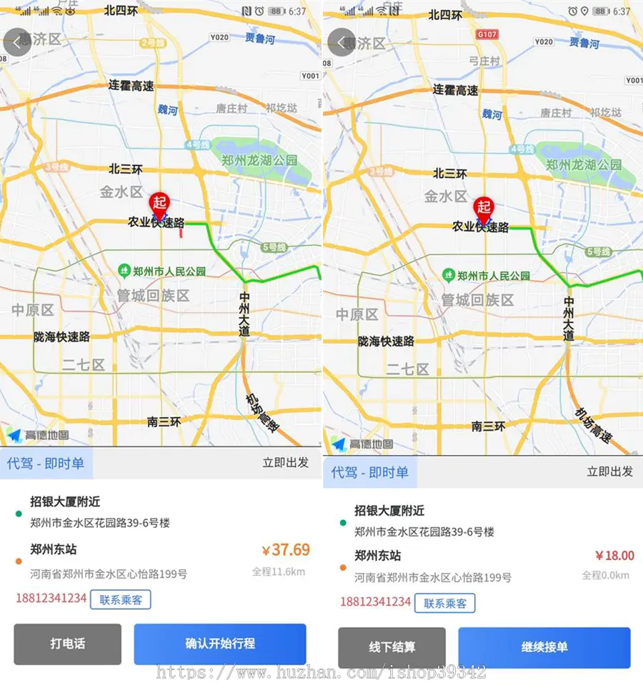 【官方售后】打车代驾顺风车货运租车，司乘双端小程序APP