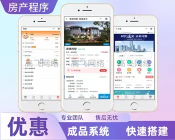 房屋中介交易小程序商铺转让二手房新房源码房产经纪人系统