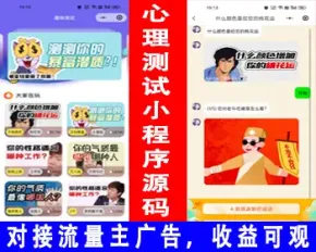 【新升级版】心理测试小程序源码心理测评小程序爱情缘分性格测试趣味测试流量主小程序