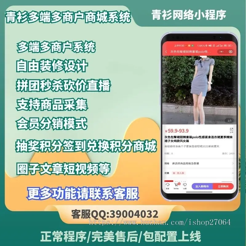 青衫自营商城多商户直播秒杀砍价拼团小程序公众号H5APP等八端系统自定义装修系统开发