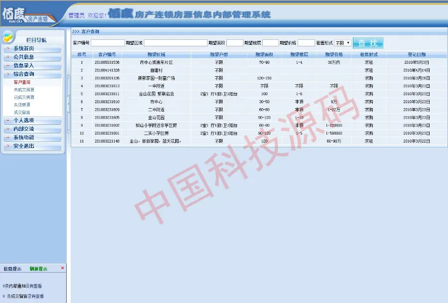 asp.netC#房产连锁房源管理系统源码房源管理系统免费安装