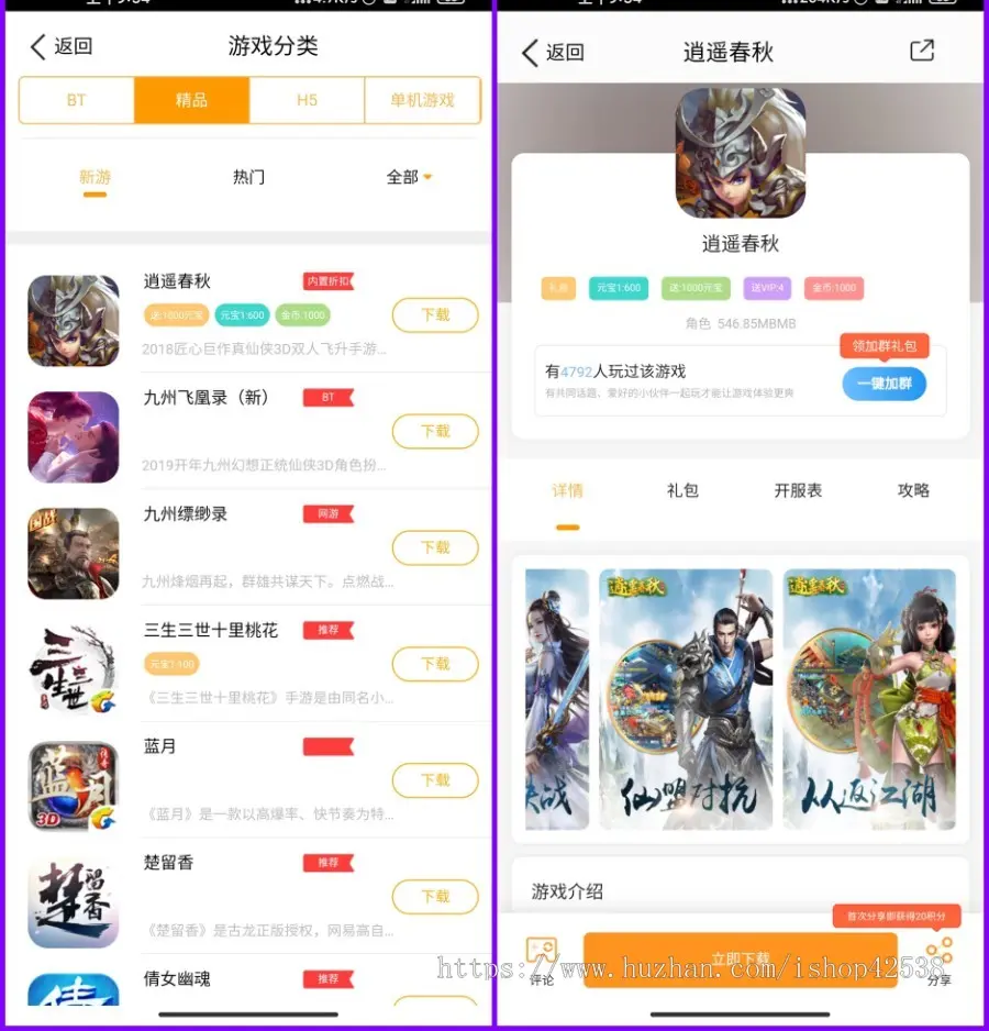 手游APP盒子 折扣BT盒子 手游网站 推广系统 游戏官网 手游应用市场APP 游戏推广盒子