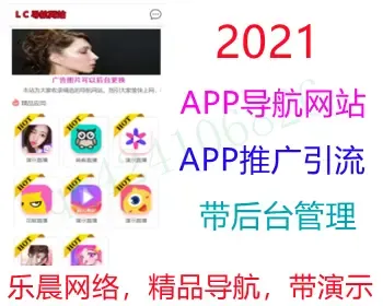 【原创开发】2021app应用导航网站,app下载引流推广好网站,精品导航下载页,带后台管理d7