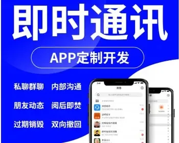 （运营版）聊天软件Java即时通讯源码原生APP双端+pc端+音视频通话